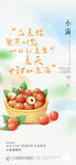 二十四节气饮食习俗海报
