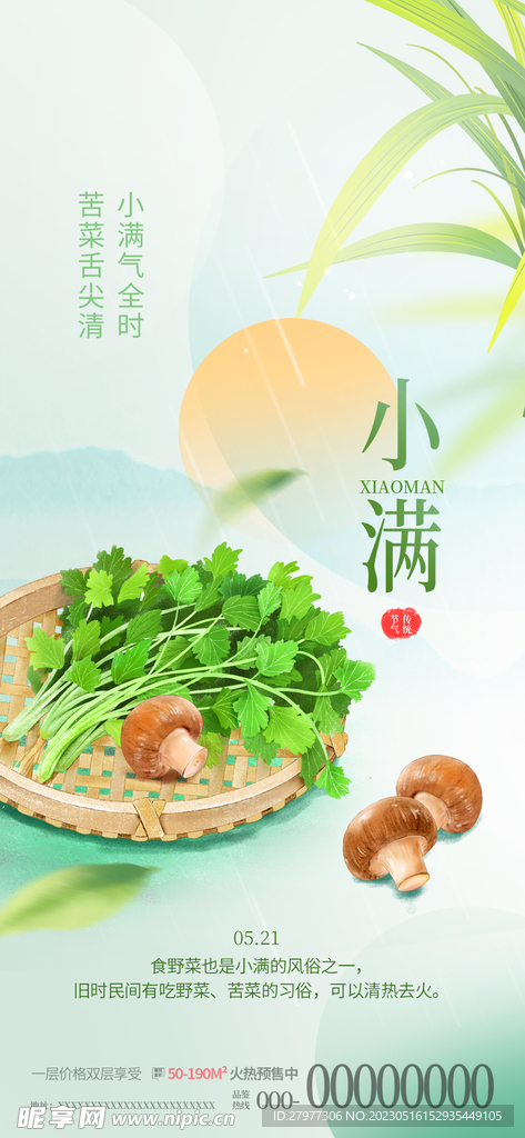 小满