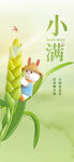 小满借势海报