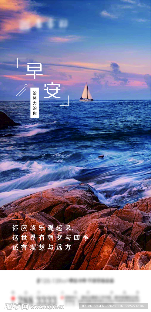 励志早安海报