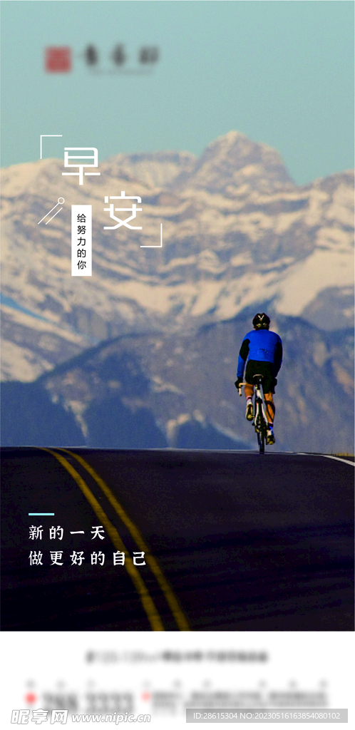 励志早安海报