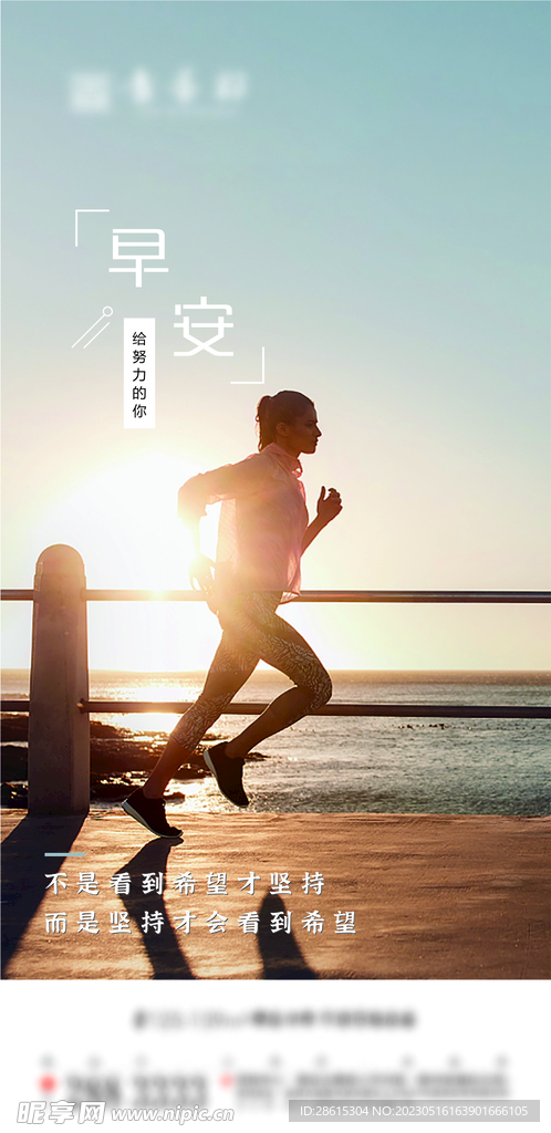 励志早安海报