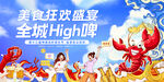 地产啤酒龙虾音乐节主展板