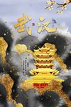 武汉地标 