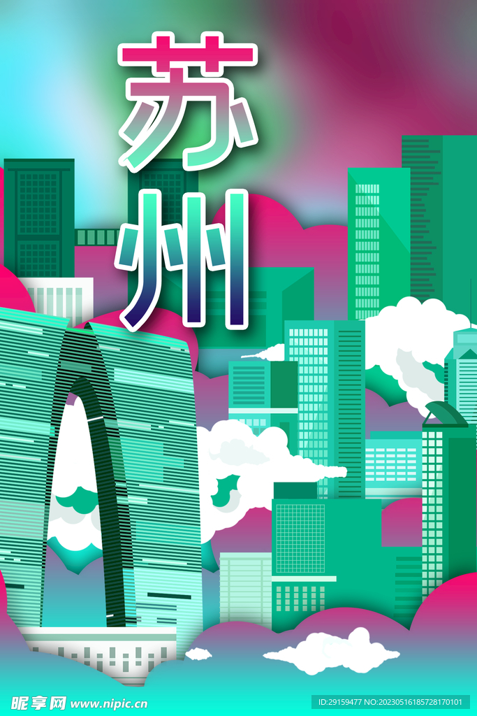 苏州地标 
