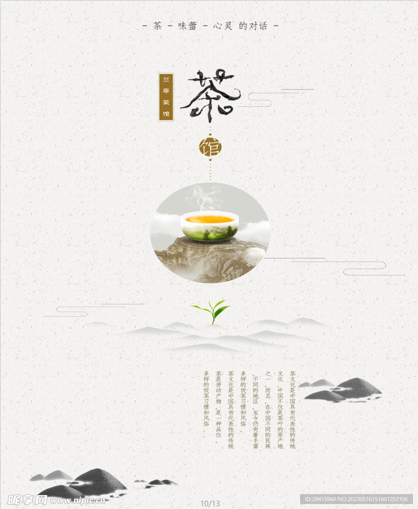 茶馆背景