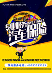 专业车险服务