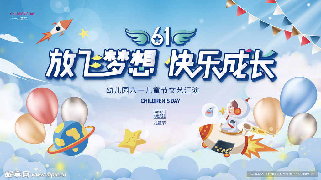 六一儿童节文艺汇演背景