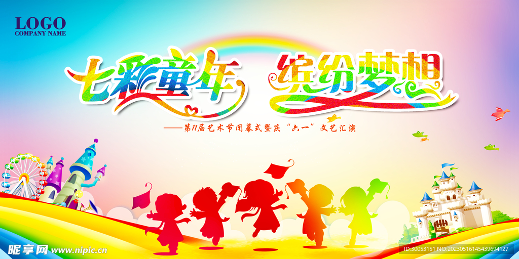 六一儿童节文艺汇演背景