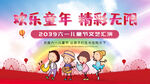 六一儿童节文艺汇演背景
