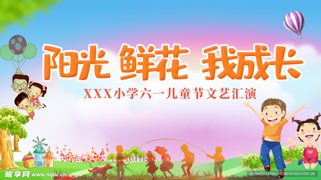 六一儿童节文艺汇演背景