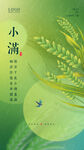 小满节气