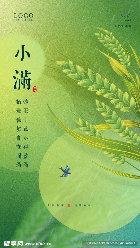 小满节气