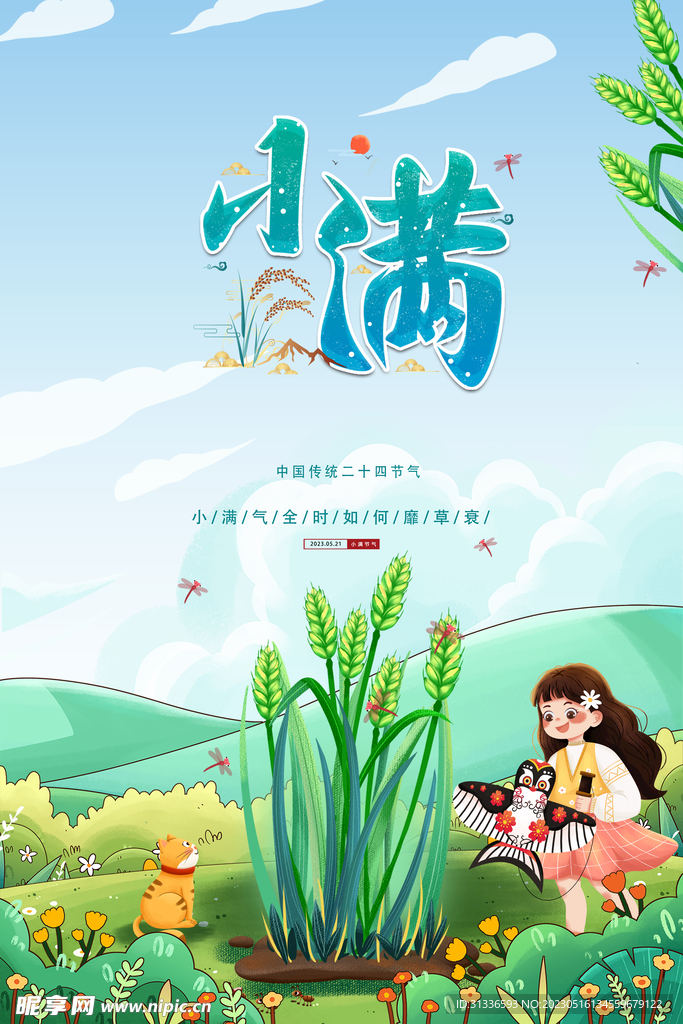 小满海报