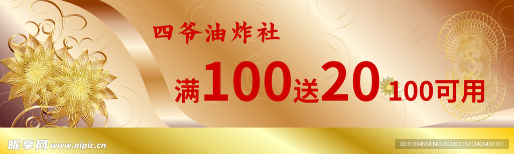 代金优惠券
