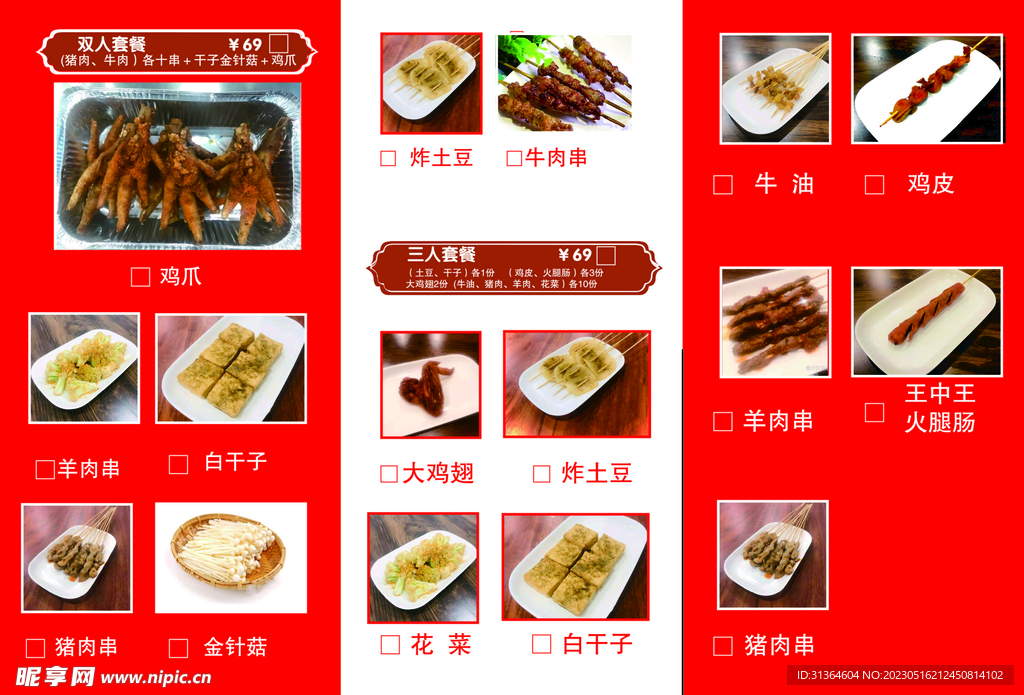 餐饮三折页