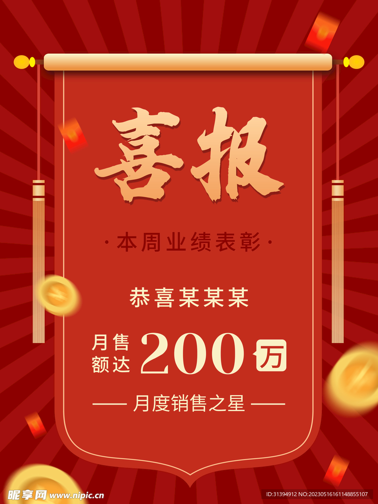 喜报海报