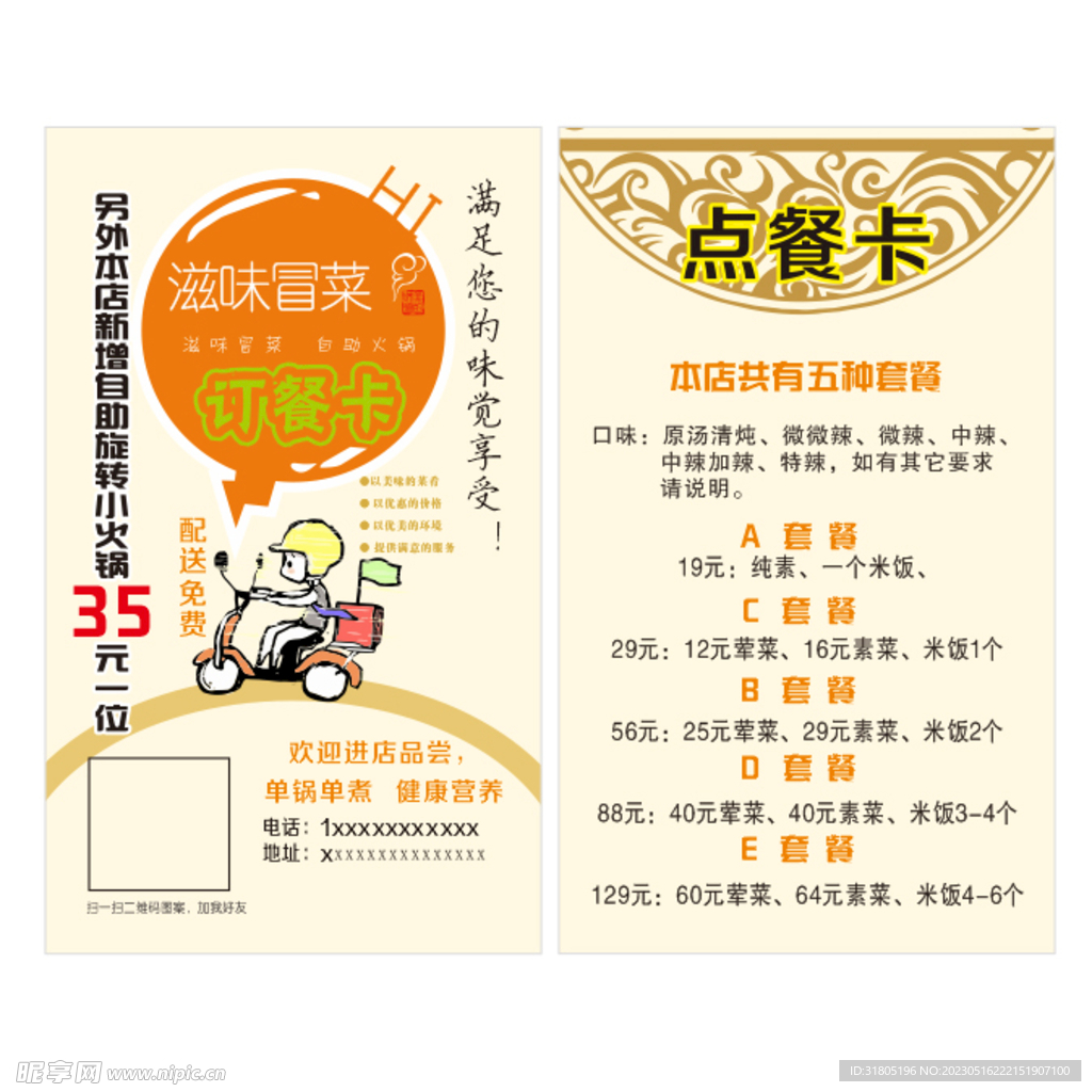 订餐卡