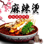 麻辣烫