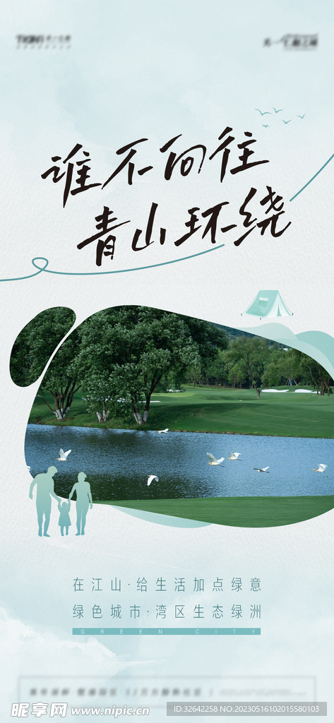 地产文旅海报