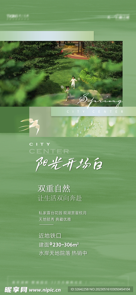 地产文旅海报