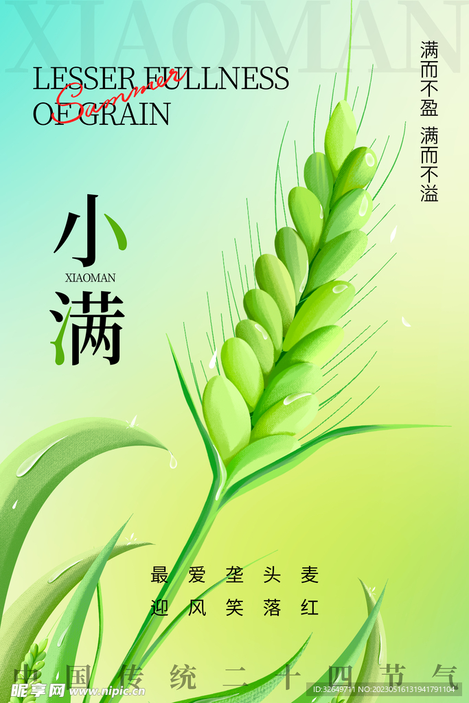 小满节气