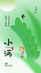 小满节气