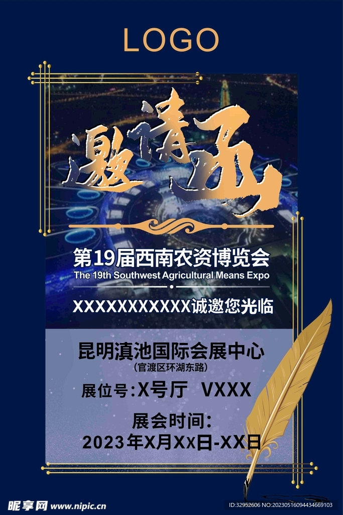 邀请函