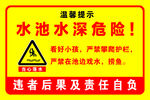 水深危险
