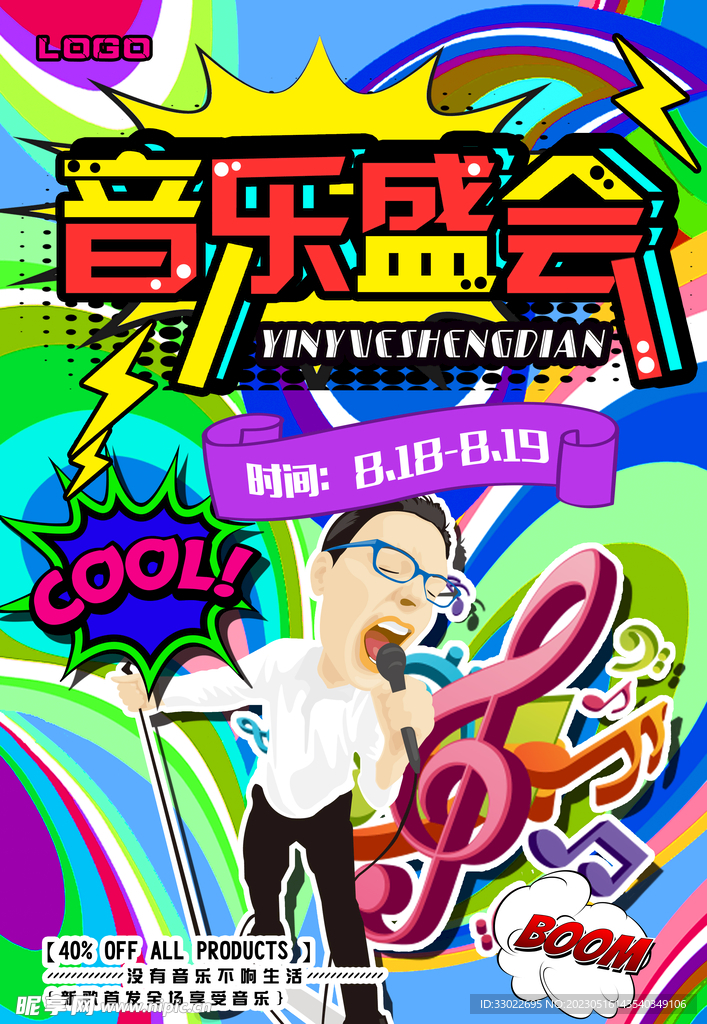 音乐海报