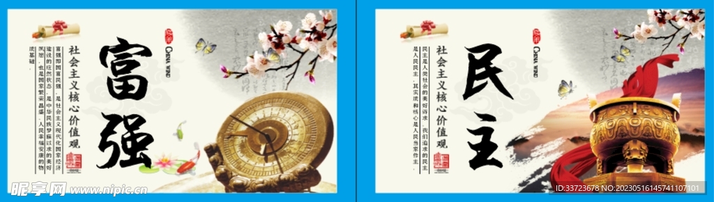 社会核心价值观