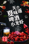 黑白高端啤酒小龙虾简约海报