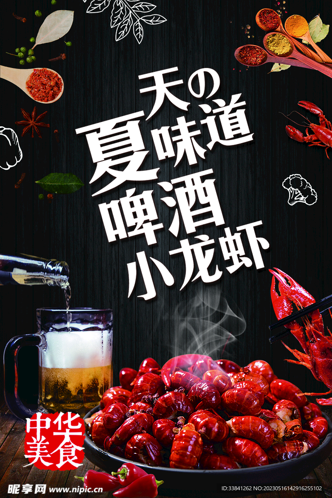 黑白高端啤酒小龙虾简约海报