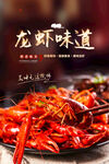 简约麻辣味道小龙虾海报