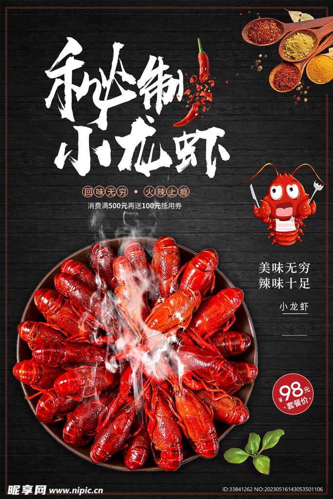 秘制小龙虾宣传海报