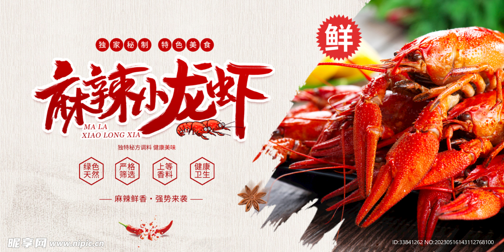 时尚简约麻辣小龙虾美食宣传展板