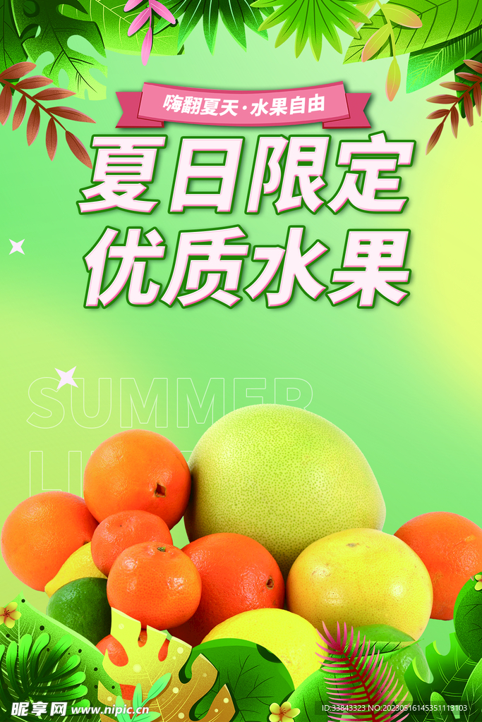 水果海报