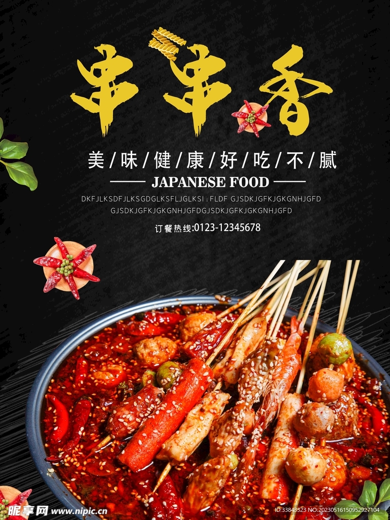 串串香美食