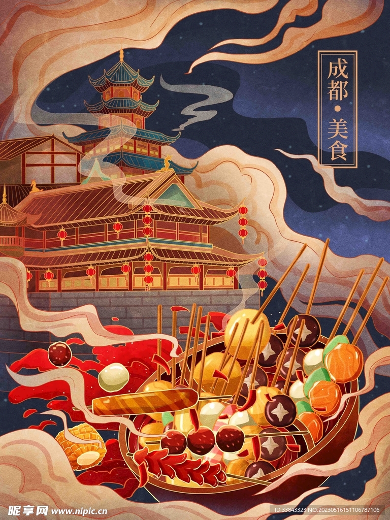 国画风串串香成都