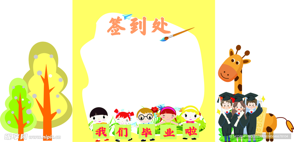 签到处