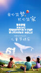 61儿童节海报