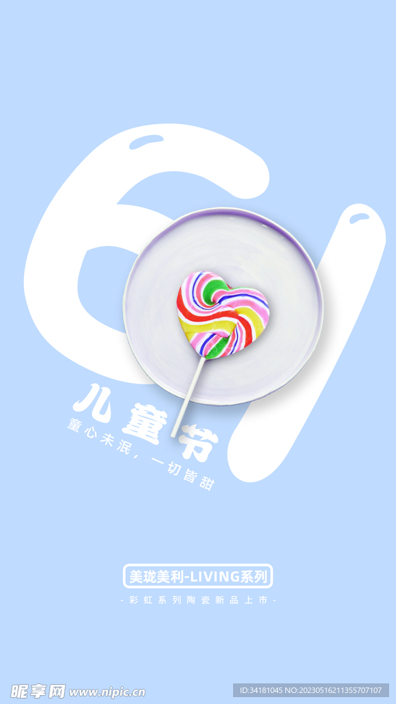 61儿童节