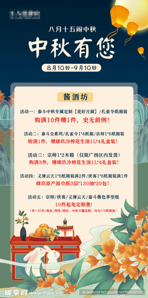 中秋促销活动海报