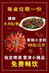 螺蛳 小龙虾