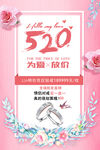 520钻戒广告 