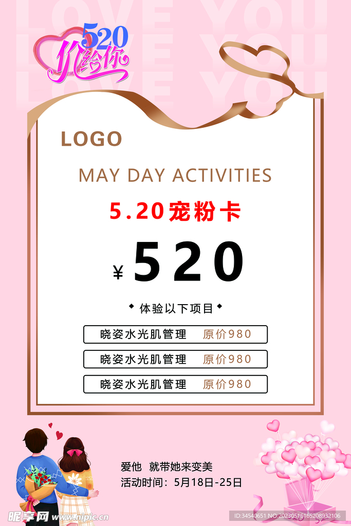 520宠粉卡