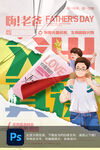 父亲节