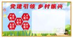 党建引领 乡村振兴