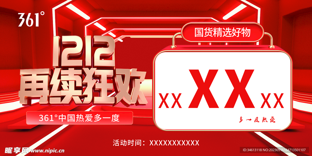 双12促销海报
