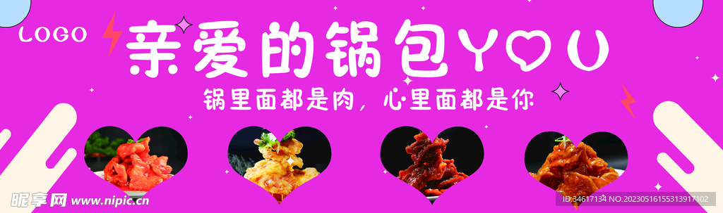 锅包肉
